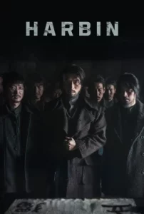Harbin (2024)