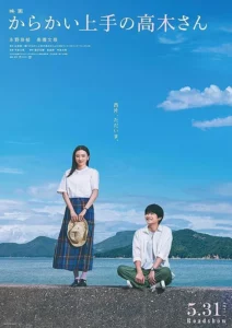 Teasing Master Takagi (2024) แกล้งนัก รักนะรู้ยัง