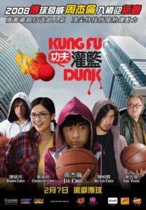 Kung Fu Dunk (2008) ศึกบาสทะยานฟ้า