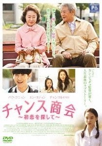 Salut D Amour (2015) หัวใจรักไม่หมดไฟ Salut D Amour (2015) หัวใจรักไม่หมดไฟ