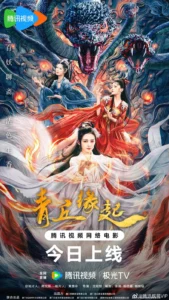 Lost Destiny (2024) พรหมลิขิตรักชิงชิว