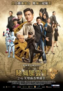 From Vegas to Macau 2 (2015) โคตรเซียนมาเก๊า 2 เขย่าเกาจิ้ง