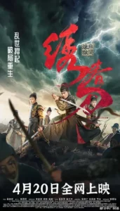 ดูหนังออนไลน์ Brotherhood Of Blades 3 (2024) มังกรพยัคฆ์ ล่าสะท้านยุทธภพ 3