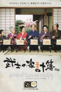 ดูหนังออนไลน์ A Tale of Samurai Cooking A True Love Story (2013)