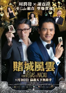 From Vegas to Macau 2 (2015) โคตรเซียนมาเก๊า 2 เขย่าเกาจิ้ง