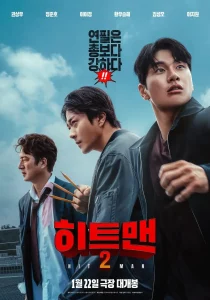 ดูหนังออนไลน์ Hitman 2 (2025)