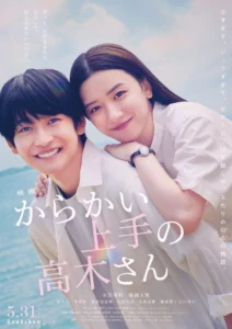 ดูหนังออนไลน์ Teasing Master Takagi (2024) แกล้งนัก รักนะรู้ยัง