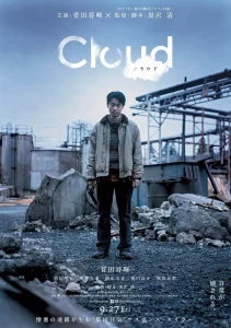 Cloud (2024) Cloud (2024)