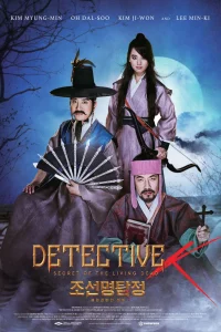 ดูหนังออนไลน์ Detective K Secret of the Living Dead (2018)