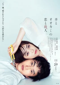 My Girlfriend is a Serial Killer (2019) เอ๊ะ ผมนี่เหรอศพต่อไป