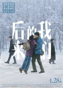ดูหนังออนไลน์ Us And Them (2018) ความรักแปลกหน้าของสองเรา