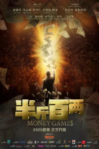 Money Games (2025) ขบวนการปราบเงินตุ๋น Money Games (2025) ขบวนการปราบเงินตุ๋น