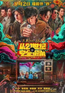 Escape from the 21st Century (2024)
