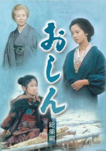 Oshin (2013) โอชิน สาวน้อยหัวใจแกร่ง