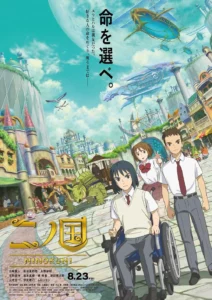 ดูหนังออนไลน์ Ni no Kuni (2019) นิ โนะ คุนิ ศึกพิภพคู่ขนาน