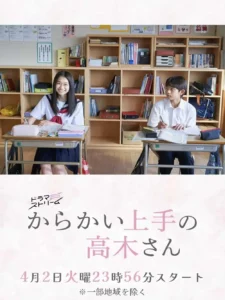 Teasing Master Takagi (2024) แกล้งนัก รักนะรู้ยัง