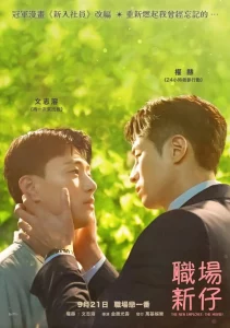 ดูหนังออนไลน์ The New Employee The Movie (2023) พนักงานฝึกหัดคนนี้ผมจอง เดอะ มูฟวี่