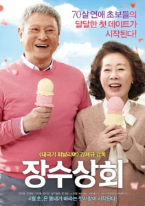 Salut D Amour (2015) หัวใจรักไม่หมดไฟ