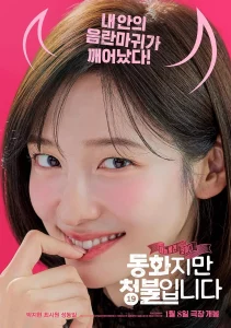 ดูหนังออนไลน์ Forbidden Fairytale (2025)