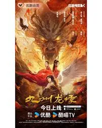 Novoland (2024) คดีประหลาดแห่งจิ่วโจว