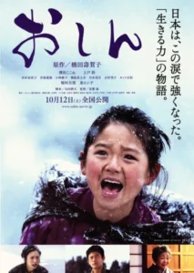 Oshin (2013) โอชิน สาวน้อยหัวใจแกร่ง