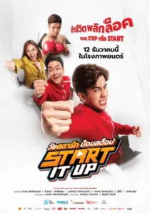 Start It Up (2024) วัยสตาร์ท น็อนสต็อป