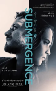 ดูหนังออนไลน์ Submergence (2017) ห้วงลึกพิสูจน์รัก