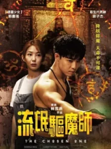 The Chosen One (2024) หมอผีวิญญาณสั่ง
