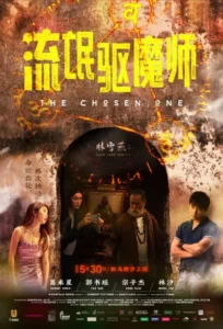 The Chosen One (2024) หมอผีวิญญาณสั่ง