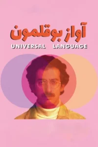 Universal Language (2024)