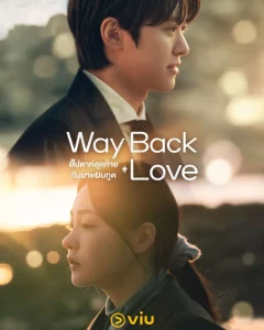 Way Back Love (2025) สัปดาห์สุดท้ายกับนายยมทูต