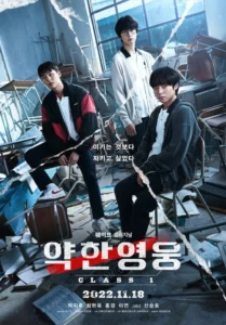 Weak Hero วัยมันส์พันธุ์ฮีโร่ Season 1-2