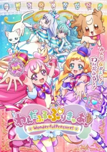 Wonderful Precure! The Movie A Grand Adventure in a Thrilling Game World (2024) วันเดอร์ฟูลพริตตี้เคียว เดอะมูฟวี่ ผจญภัยในโลกเกมส์