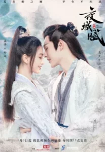 Ye Cheng Reborn (2024) อลหม่านบัลลังก์ต้าฉู่ ภาคเงารักหวนคืน