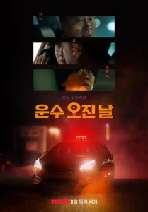 A Bloody Lucky Day (2023) วันพลิกชะตา