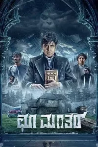 ดูหนังออนไลน์ Choo Mantar (2025)