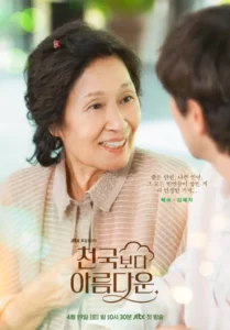 ดูซีรีย์ออนไลน์ Heavenly Ever After (2025) ในสวรรค์นิรันดร