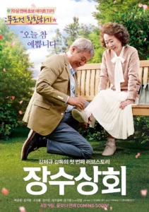 ดูหนังออนไลน์ Salut D Amour (2015) หัวใจรักไม่หมดไฟ