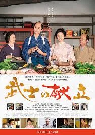 A Tale of Samurai Cooking A True Love Story (2013)