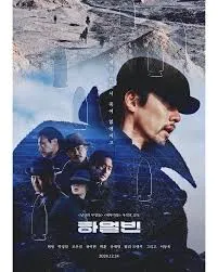 Harbin (2024)