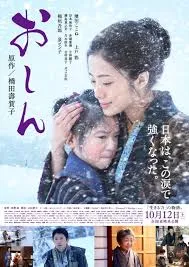 ดูหนังออนไลน์ Oshin (2013) โอชิน สาวน้อยหัวใจแกร่ง