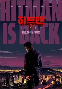 Hitman 2 (2025)