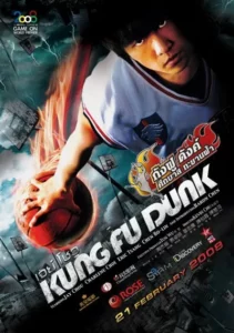 Kung Fu Dunk (2008) ศึกบาสทะยานฟ้า