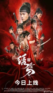 Brotherhood Of Blades 3 (2024) มังกรพยัคฆ์ ล่าสะท้านยุทธภพ 3 Brotherhood Of Blades 3 (2024) มังกรพยัคฆ์ ล่าสะท้านยุทธภพ 3