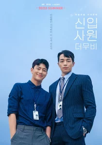 The New Employee The Movie (2023) พนักงานฝึกหัดคนนี้ผมจอง เดอะ มูฟวี่