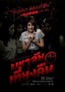 Midnight University (2016) มหาลัยเที่ยงคืน