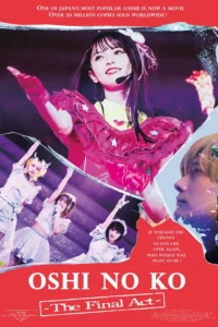Oshi no Ko The Final Act (2025) เกิดใหม่เป็นลูกโอชิ บทสุดท้าย