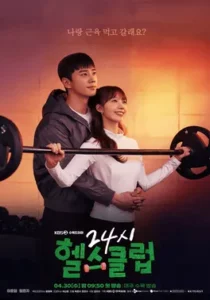 ดูหนังออนไลน์ Pump Up the Healthy Love (2025) ฟิตใจให้พร้อมรัก