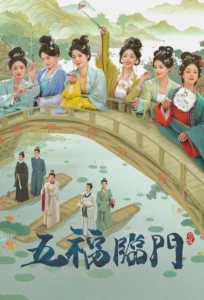 Perfect Match (2025) พรห้าประการ