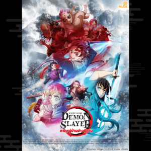 Demon Slayer To The Swordsmith Village (2023) ดาบพิฆาตอสูร สู่หมู่บ้านช่างตีดาบ